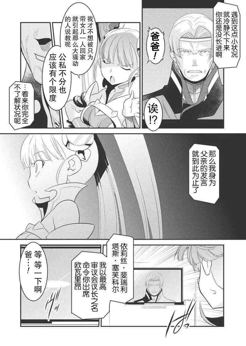 我拯救了全世界却拯救不了你漫画,第9话2图