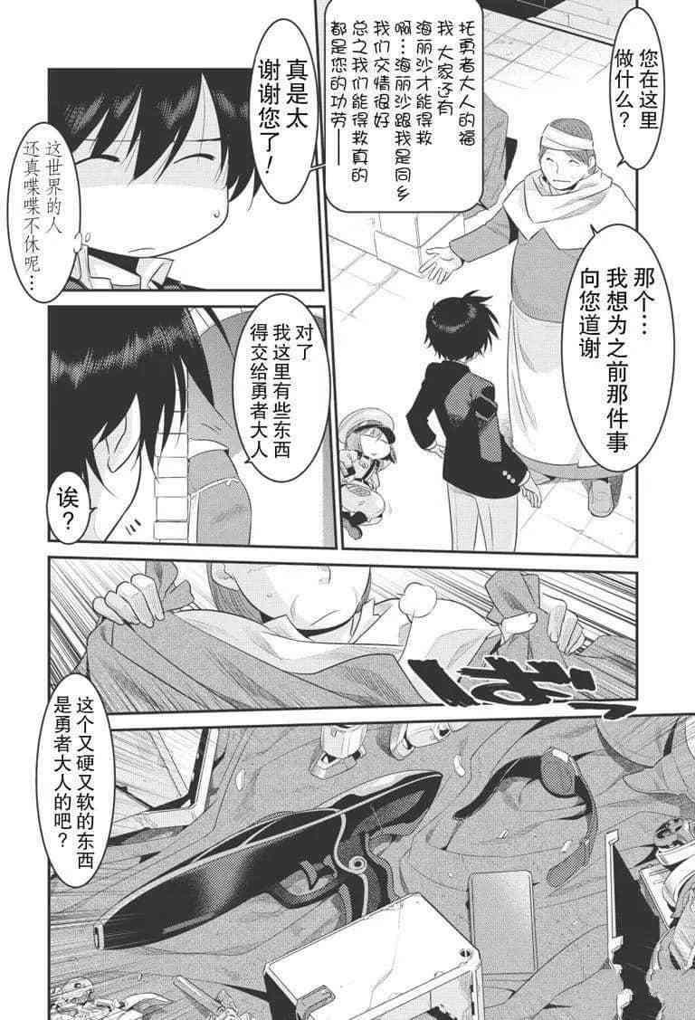 我拯救了全世界却拯救不了你漫画,第5话4图