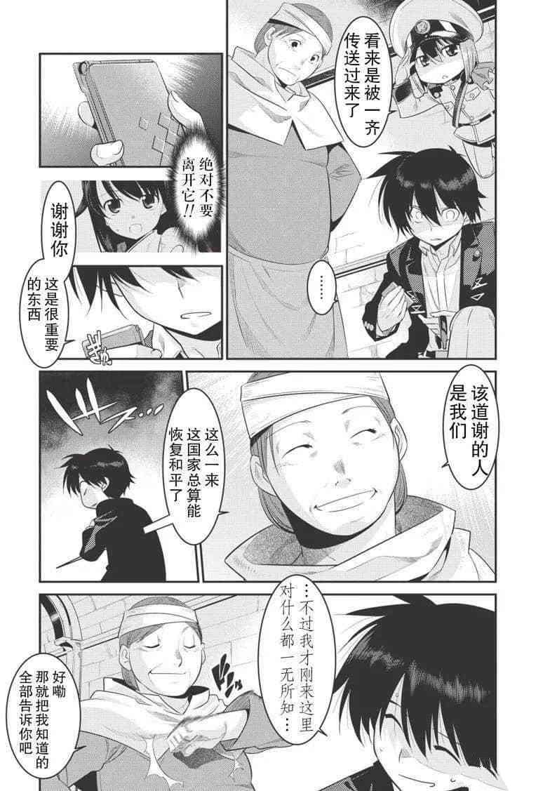 我拯救了全世界却拯救不了你漫画,第5话5图