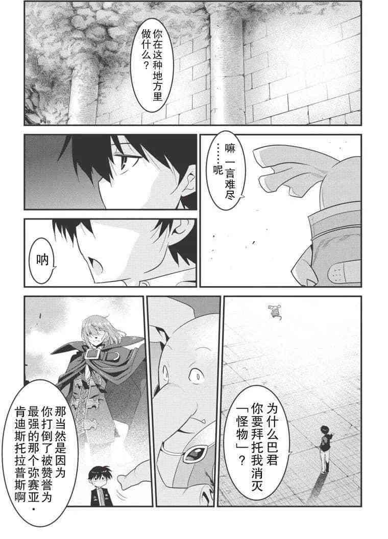 我拯救了全世界却拯救不了你漫画,第30话1图