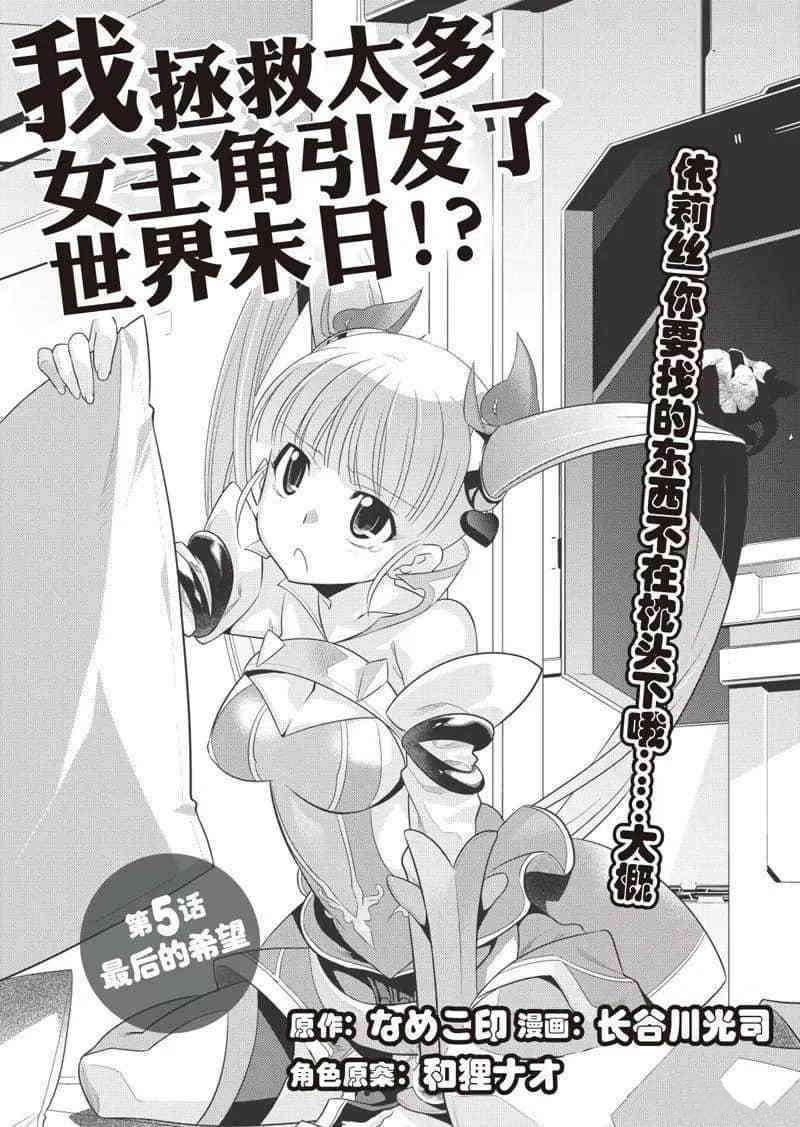 我拯救了全世界却拯救不了你漫画,第5话1图