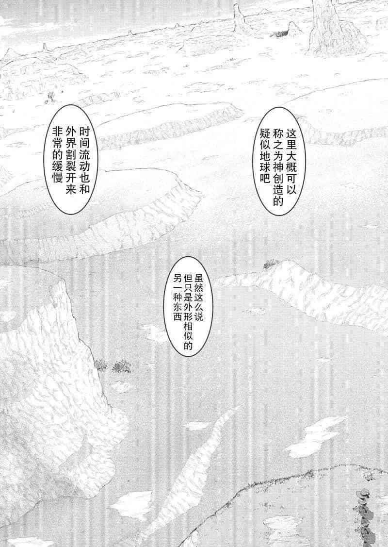 我拯救了全世界却拯救不了你漫画,第31话3图
