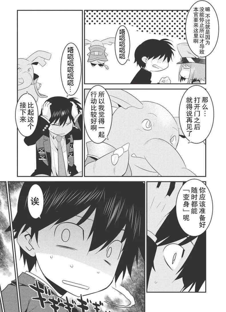 我拯救了全世界却拯救不了你漫画,第31话1图