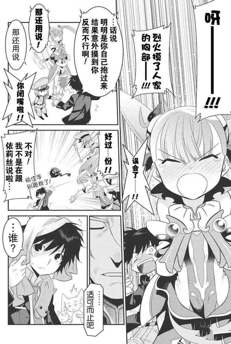 我拯救了全世界却拯救不了你漫画,第9话1图