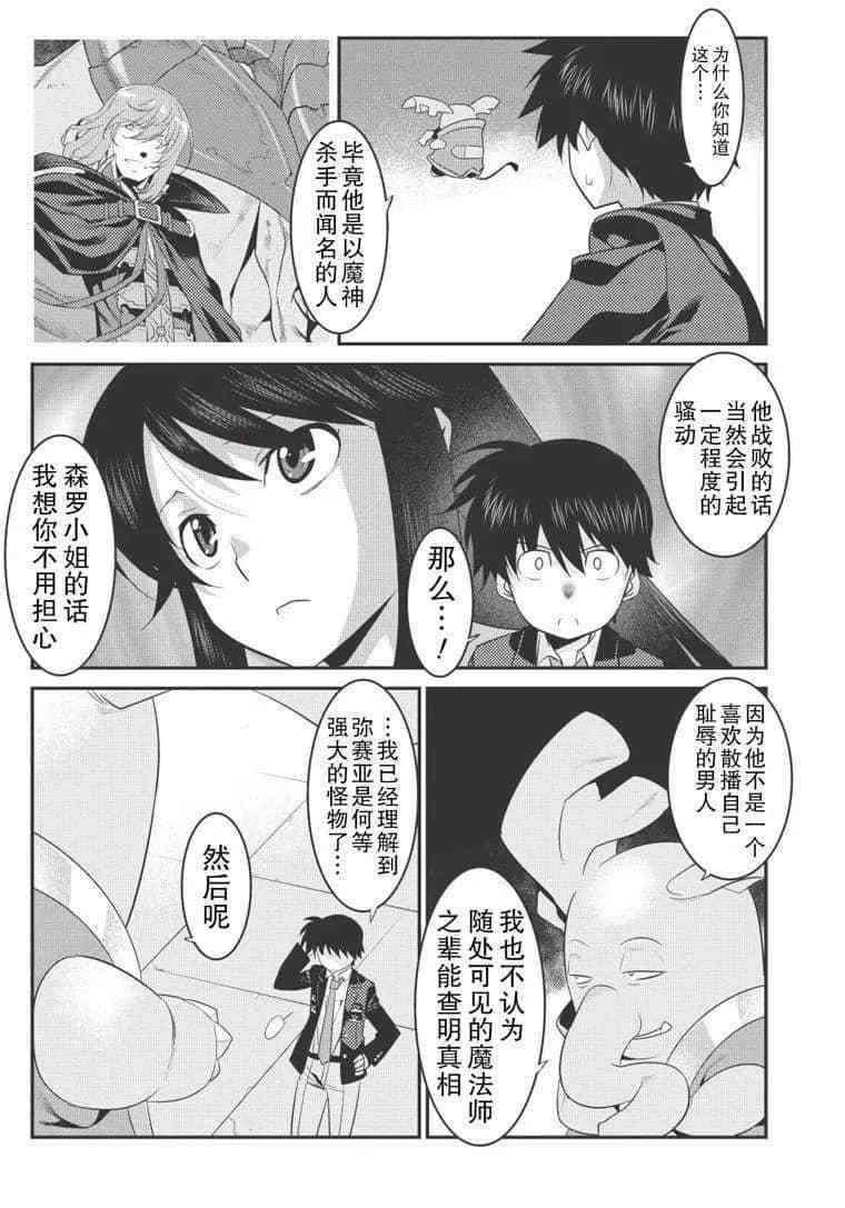 我拯救了全世界却拯救不了你漫画,第30话2图