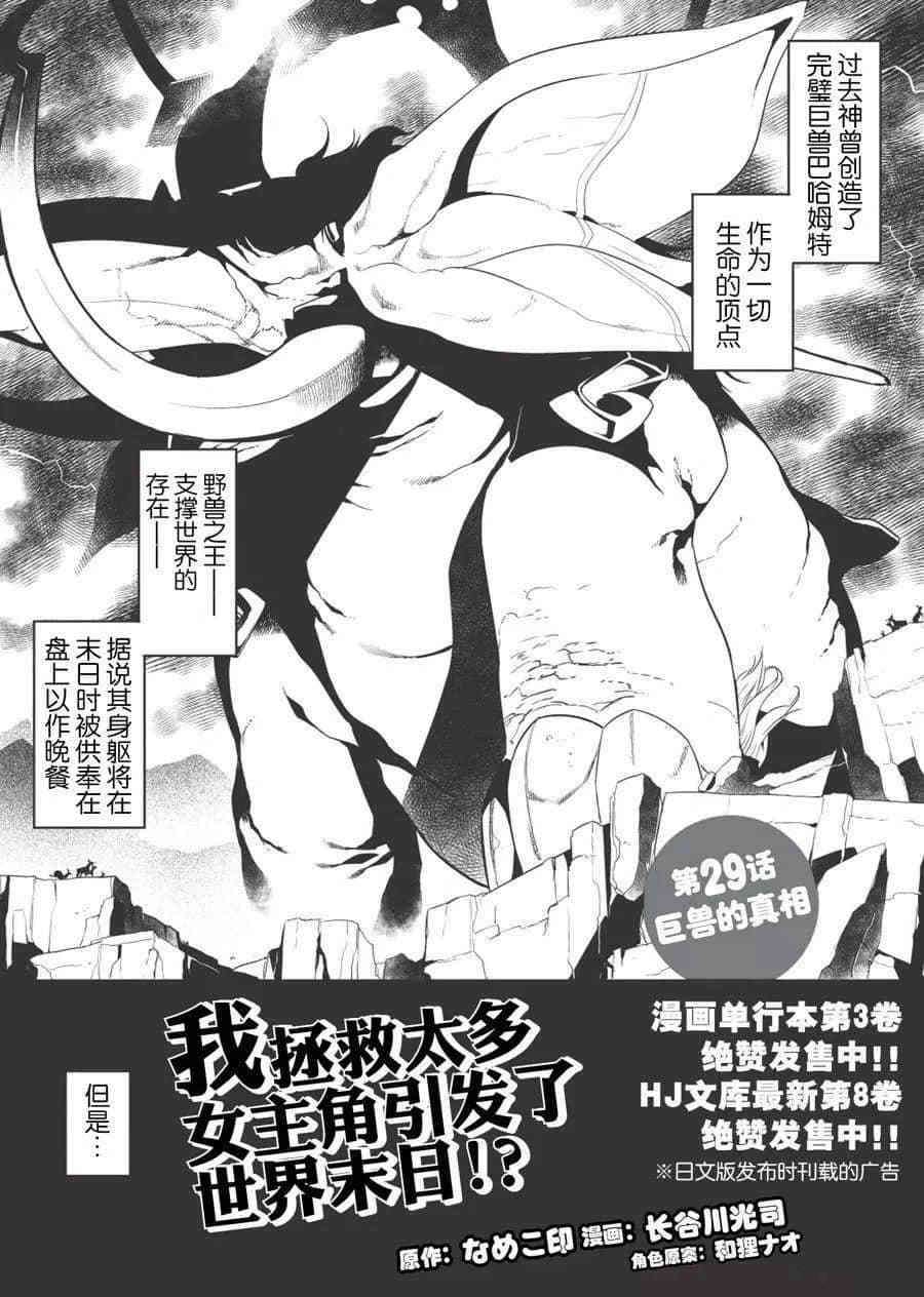 我拯救了全世界却拯救不了你漫画,第34话1图