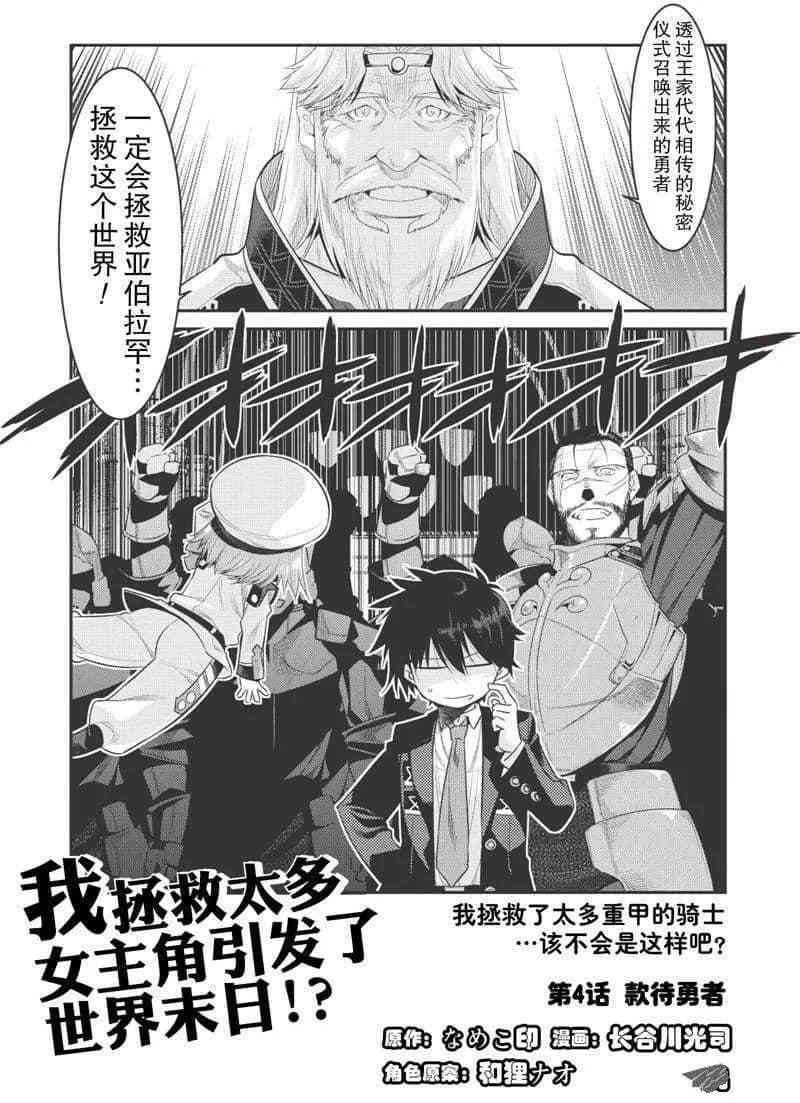 我拯救了全世界却拯救不了你漫画,第4话2图