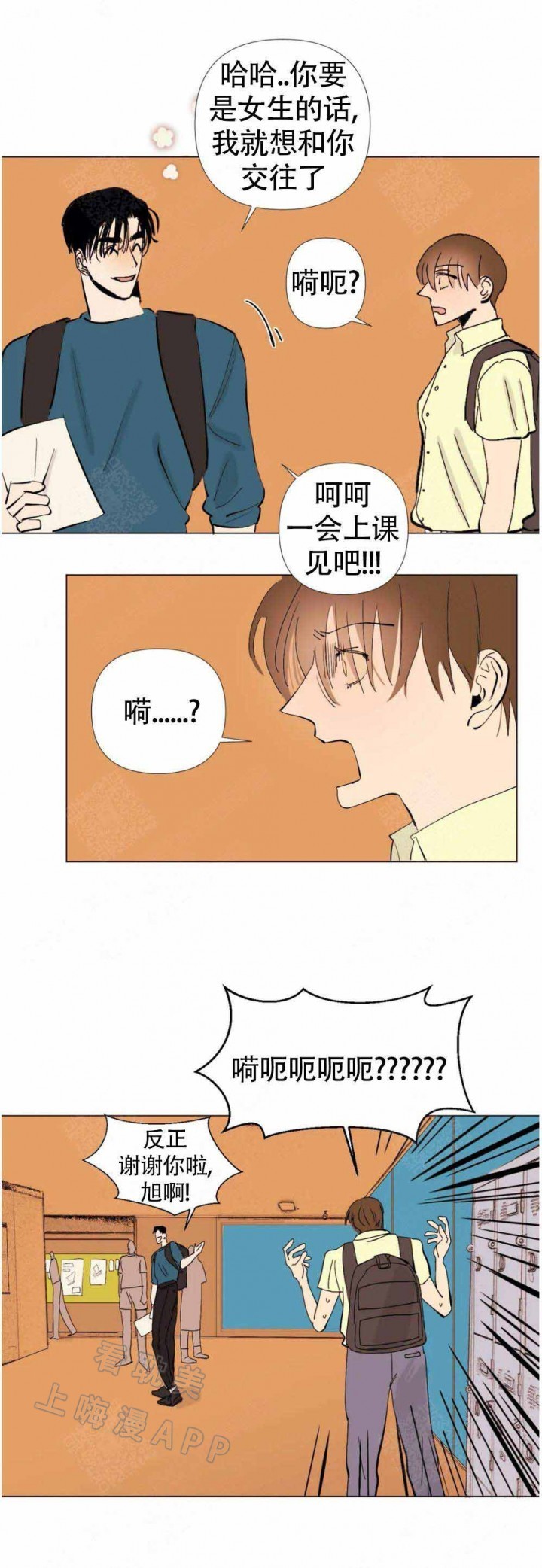 缺爱症症状漫画,第7话3图