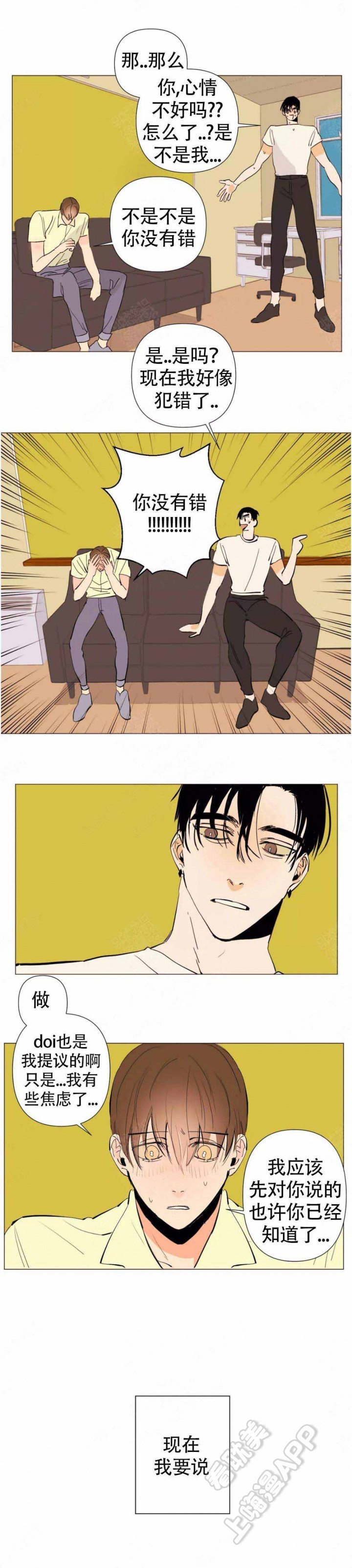 缺爱的本质是失权漫画,第9话5图