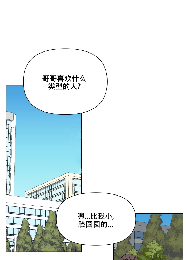 爱情实习生第一集漫画,第6话1图