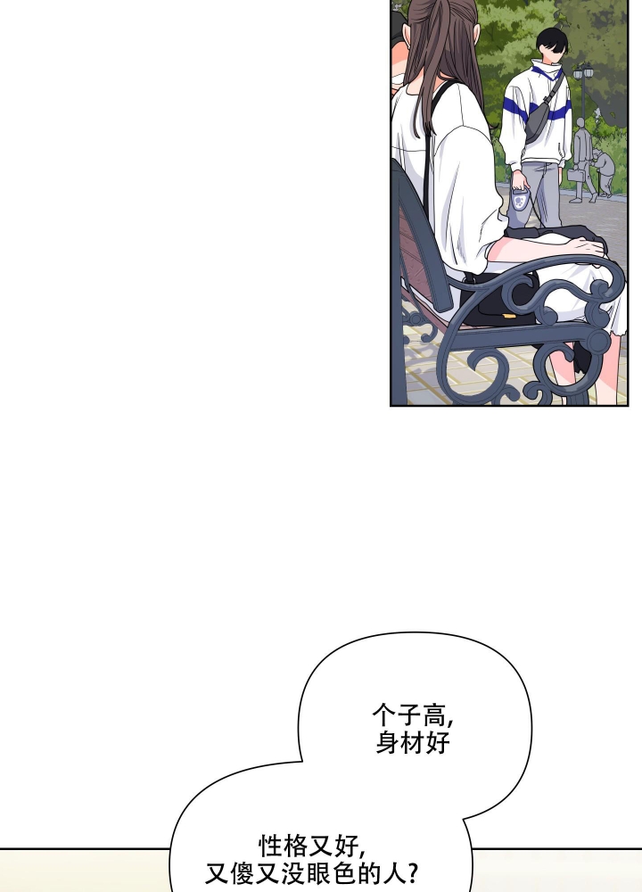 爱情实习生第一集漫画,第6话2图