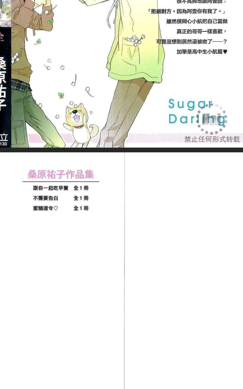 蜜糖玩迷你世界漫画,第1卷5图