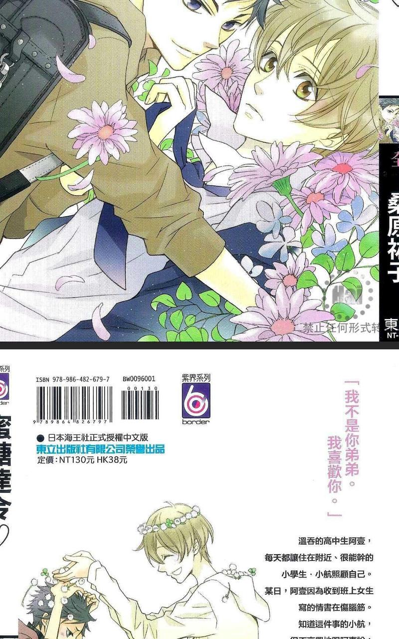 蜜糖玩迷你世界漫画,第1卷4图
