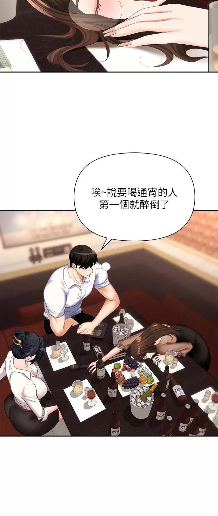 职场陷阱破局之道漫画,第22话2图
