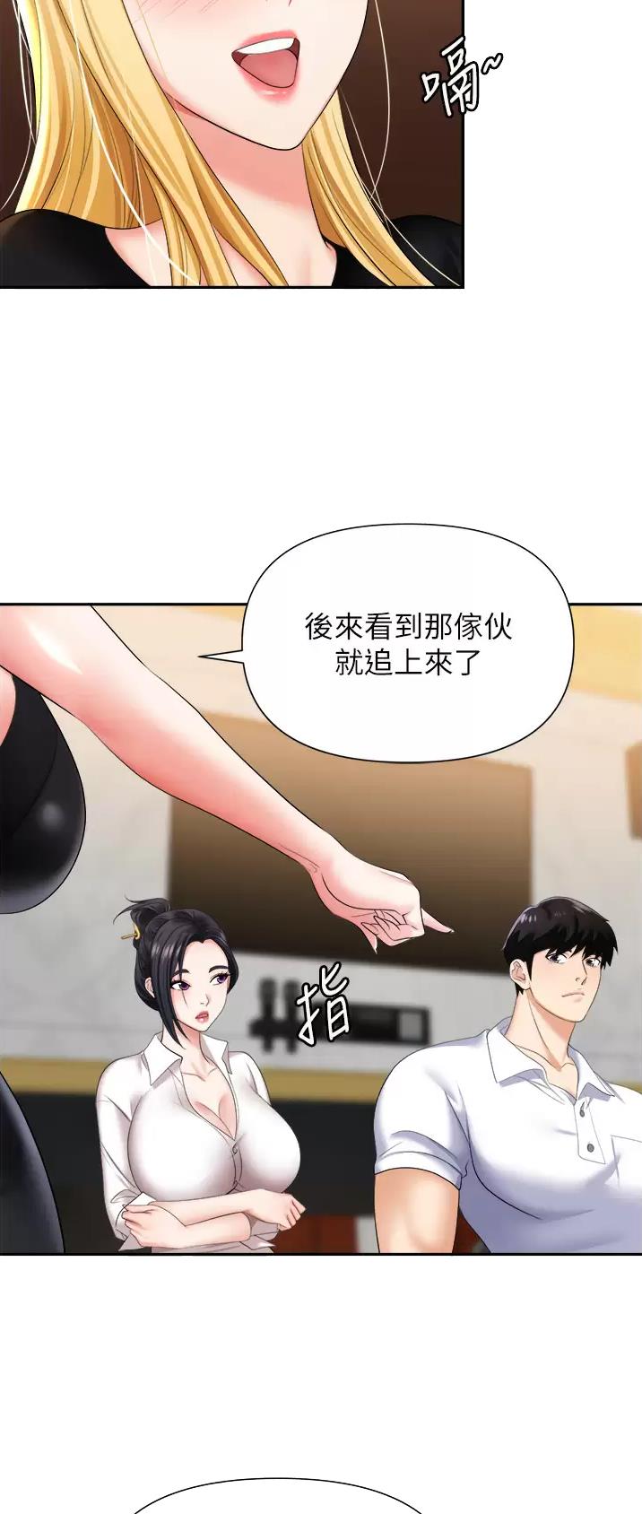 职场陷阱完整第六集漫画,第23话5图