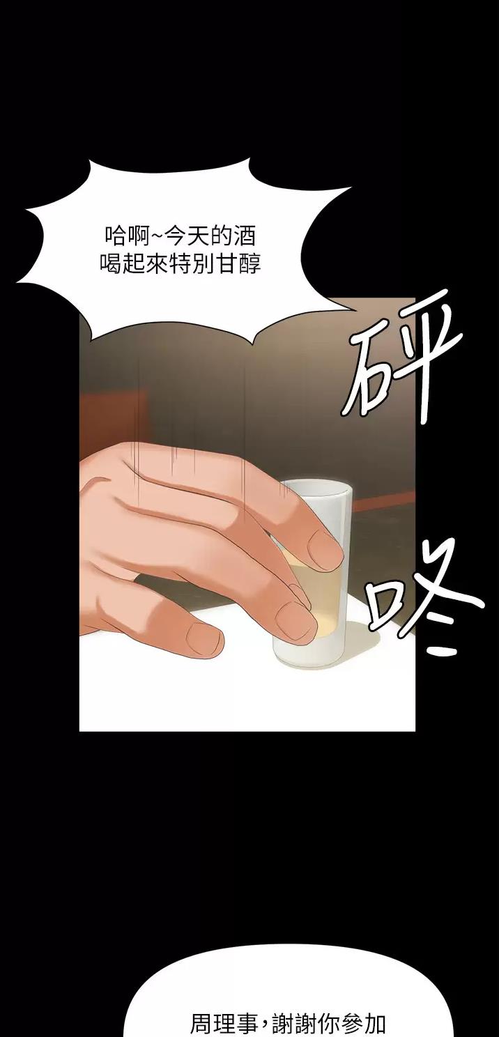 职场陷阱英语翻译漫画,第16话3图