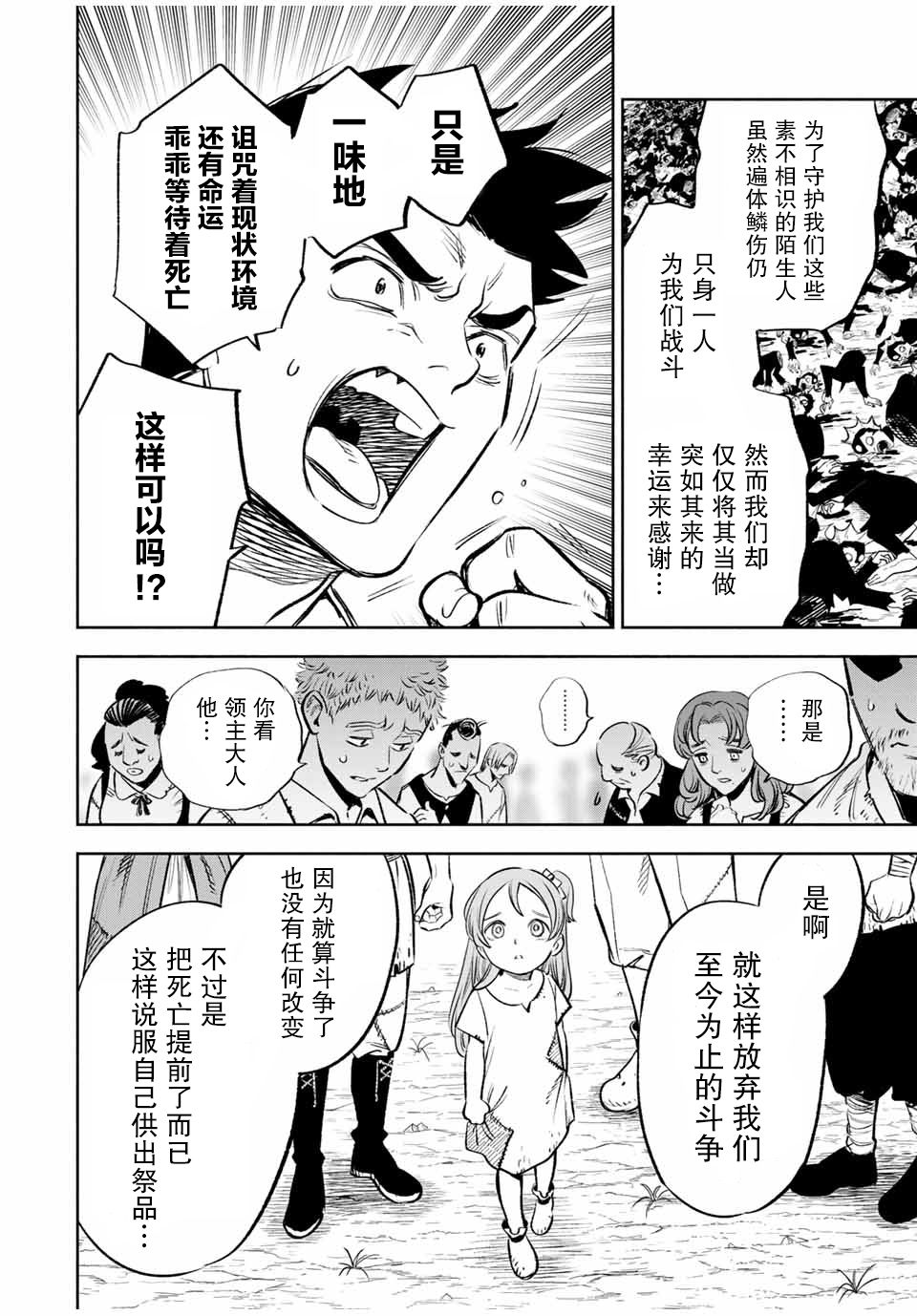 《不幸职业鉴定士》大结局漫画,第34话5图