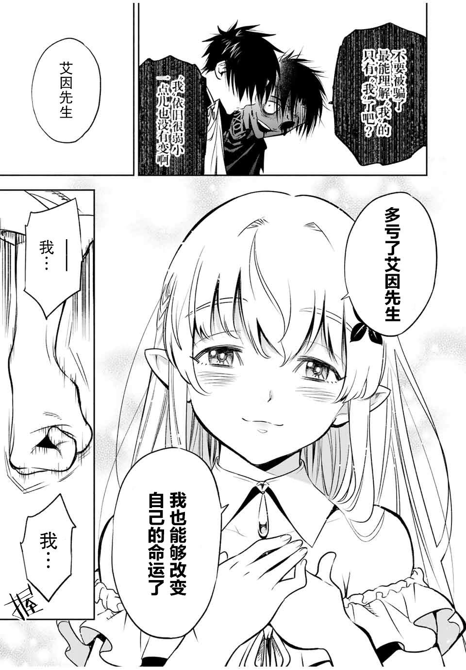 不幸职业鉴定士实则最强哪集好看漫画,第22.2话3图