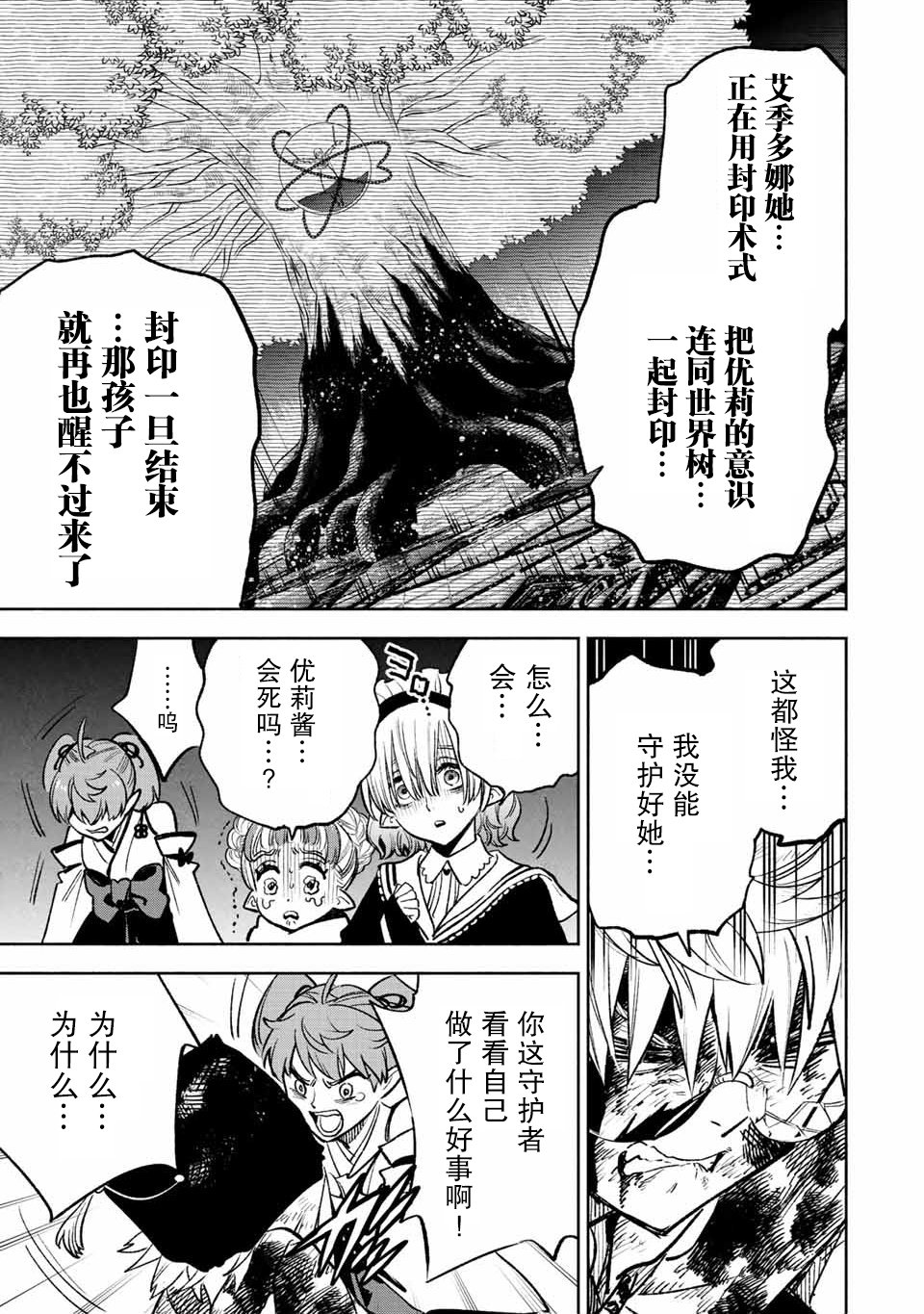 不幸职业鉴定士实则最强是后宫吗漫画,第49.1话3图