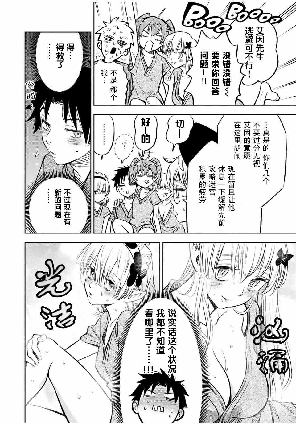 《不幸职业鉴定士》制作团队漫画,第29话 恋爱和旅途（1）3图