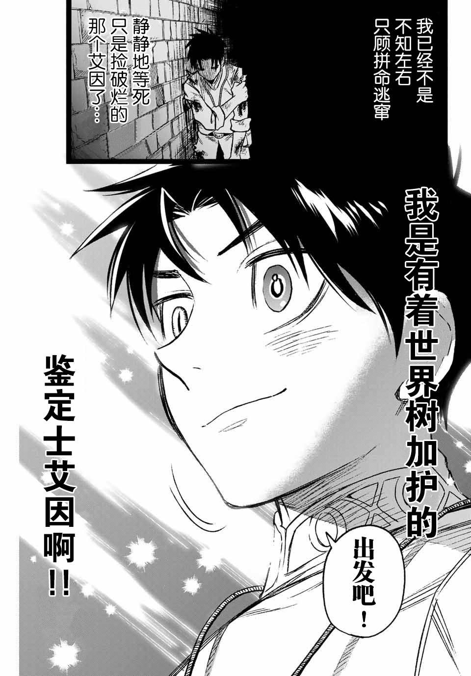 不幸职业鉴定士实则最强周几更新漫画,第7.2话 向著地面（2）4图