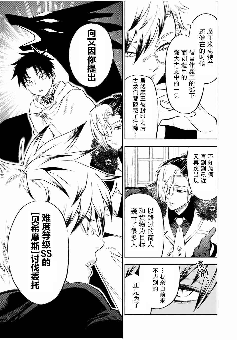不幸职业鉴定士实则最强免费观看漫画,第17.1话3图
