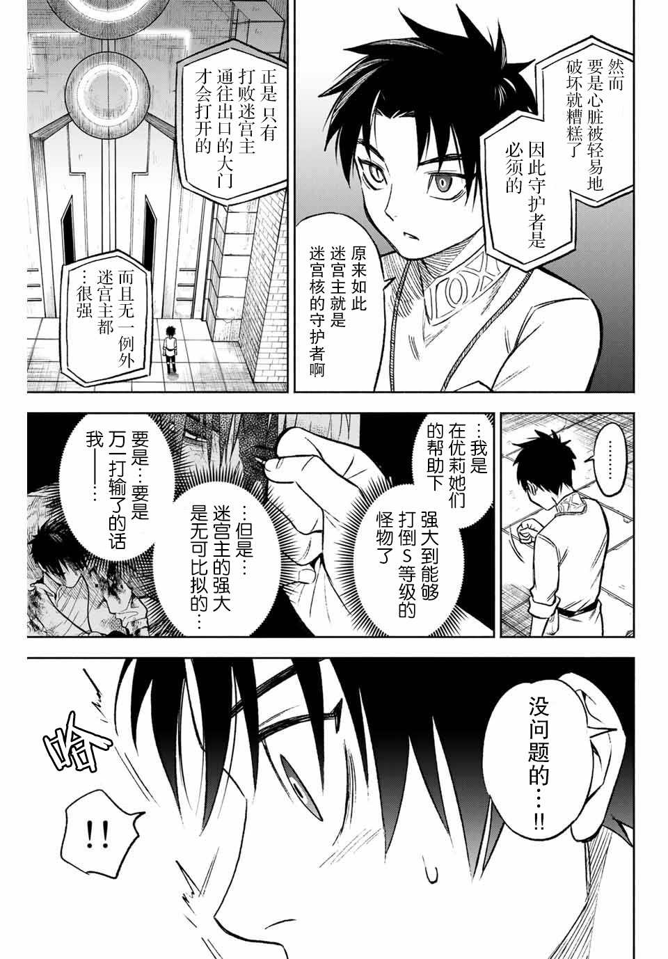 不幸职业鉴定士实则最强第二季出了吗漫画,第7.2话向著地面2图