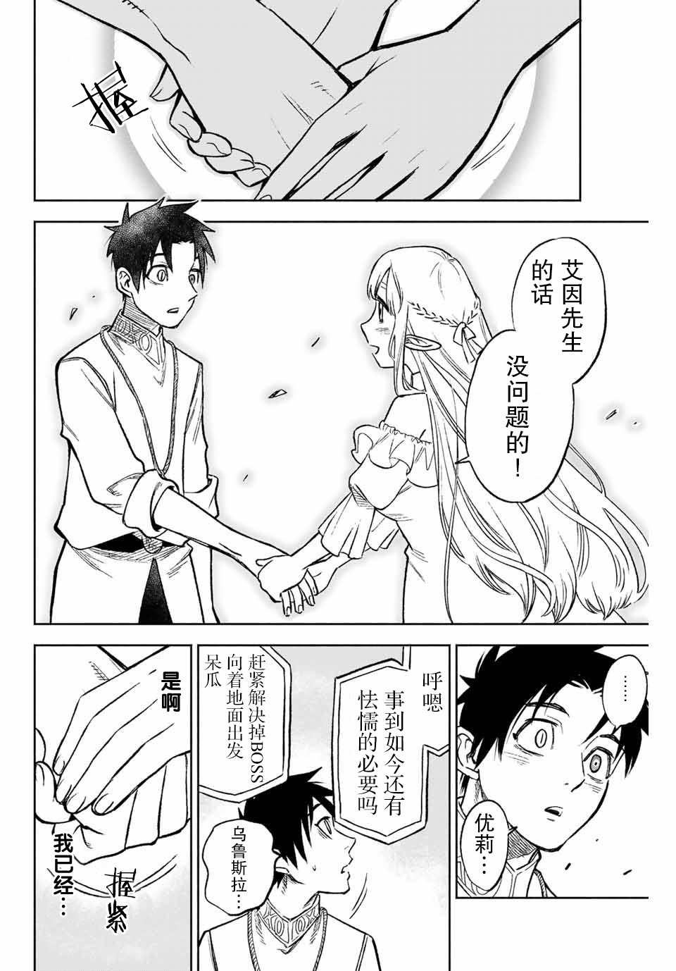 不幸职业鉴定士实则最强第二季出了吗漫画,第7.2话向著地面3图