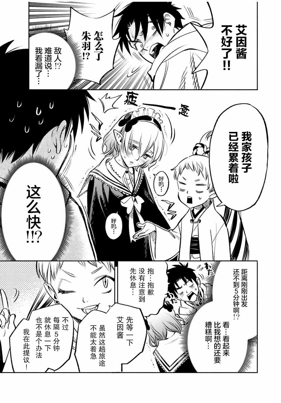 不幸职业鉴定士实则最强豆瓣评分漫画,第27话 第一步（1）3图