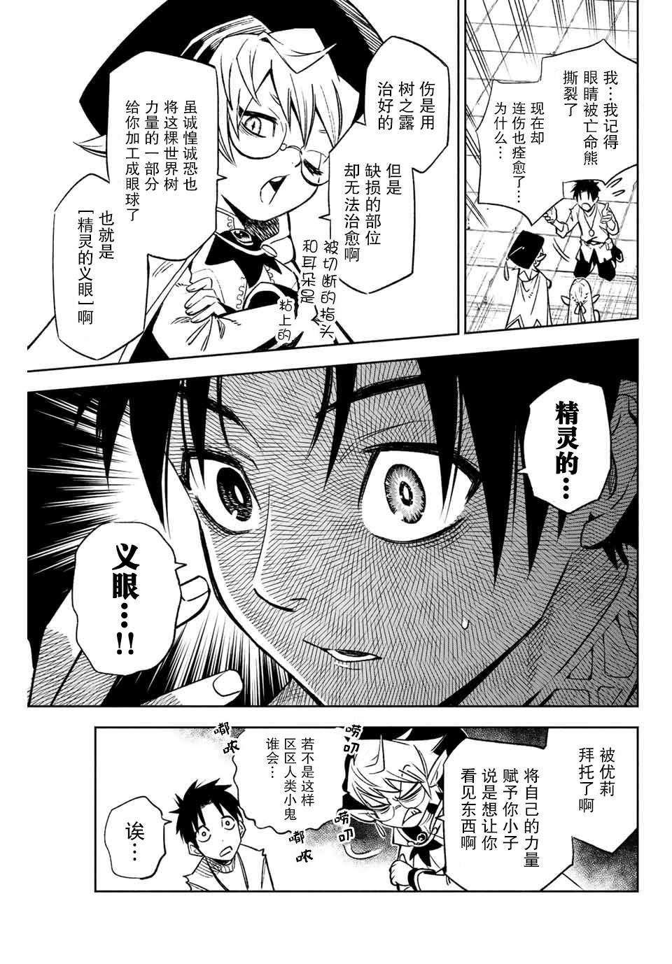 《不幸鉴定士实则最强》剧情漫画,第3.1话 精灵的义眼（1）3图
