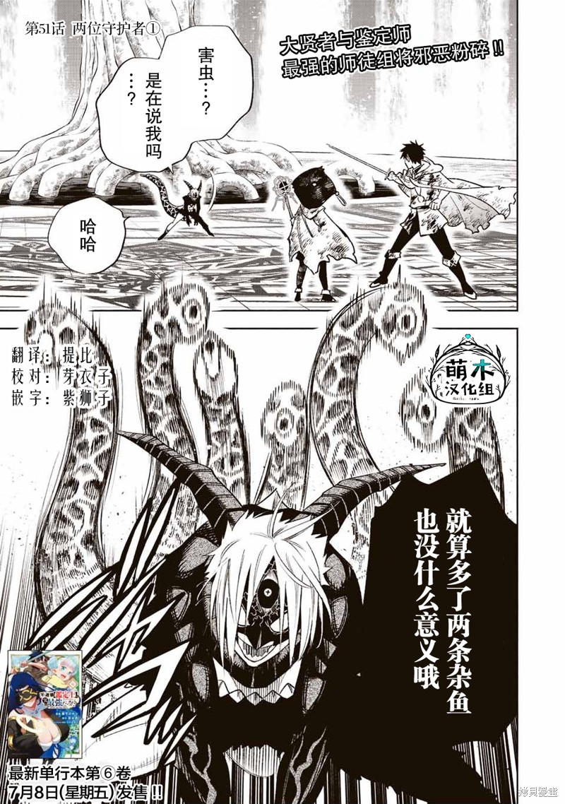 不幸职业鉴定士实则最强完整观看漫画,第51.1话1图