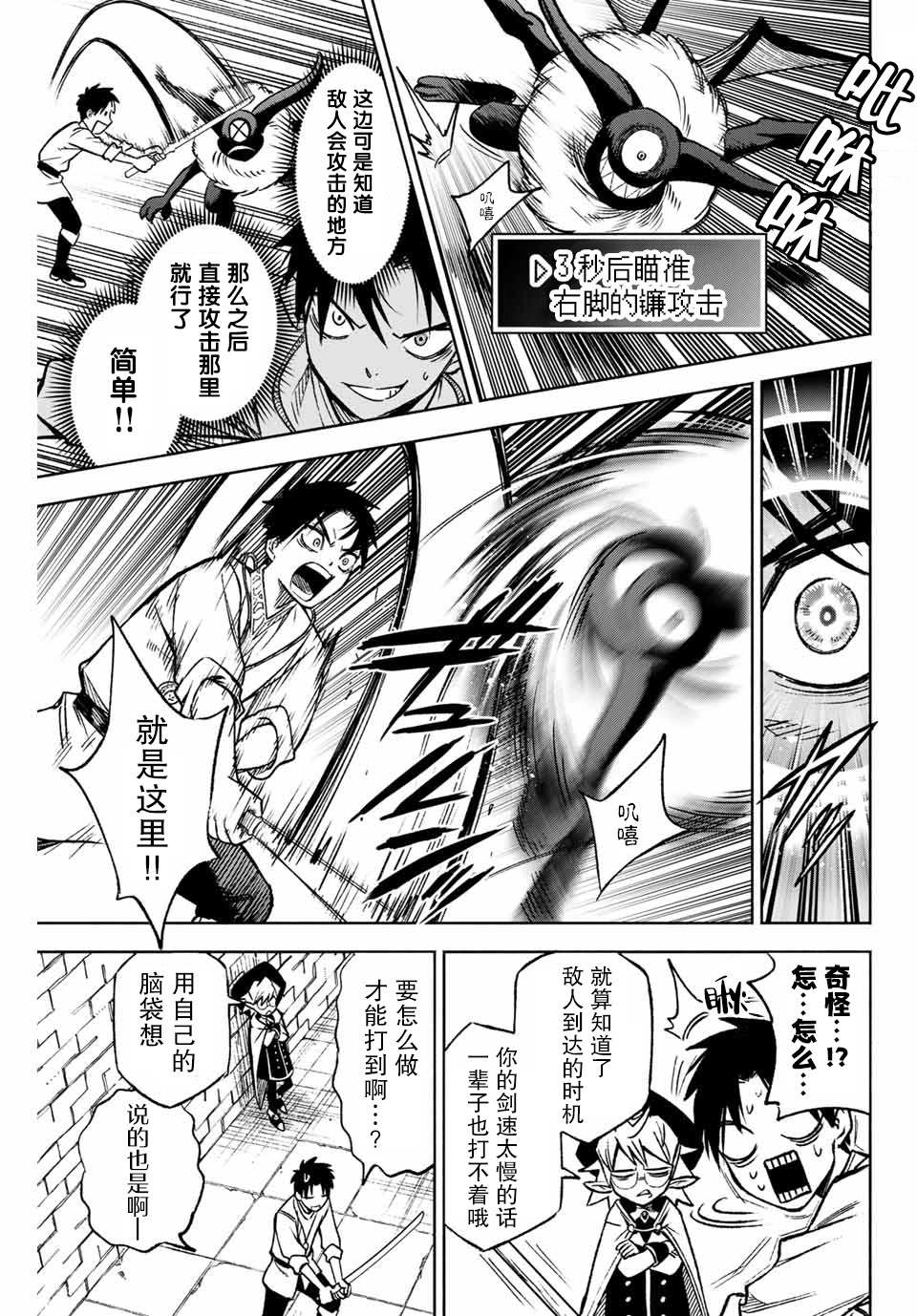 《不幸鉴定士实则最强》剧情漫画,第4.1话5图