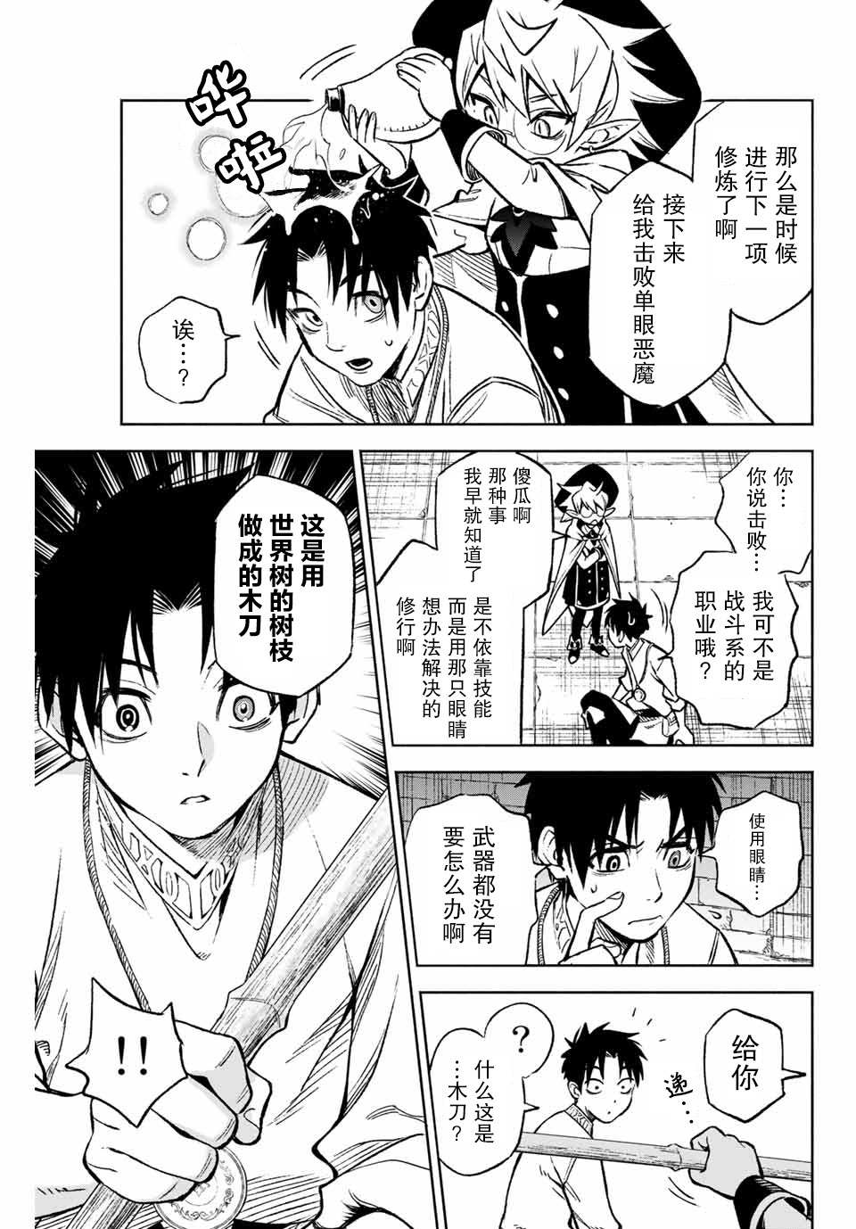 《不幸鉴定士实则最强》剧情漫画,第4.1话3图