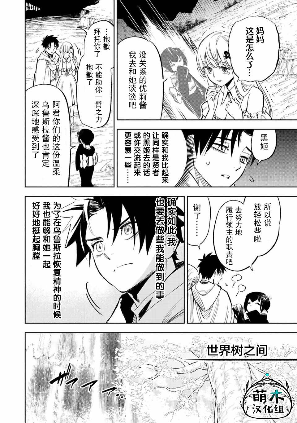 不幸职业鉴定士实则最强完整观看漫画,第45话4图