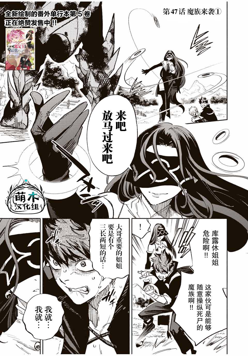 不幸职业鉴定士实则最强豆瓣评分漫画,第47.1话1图