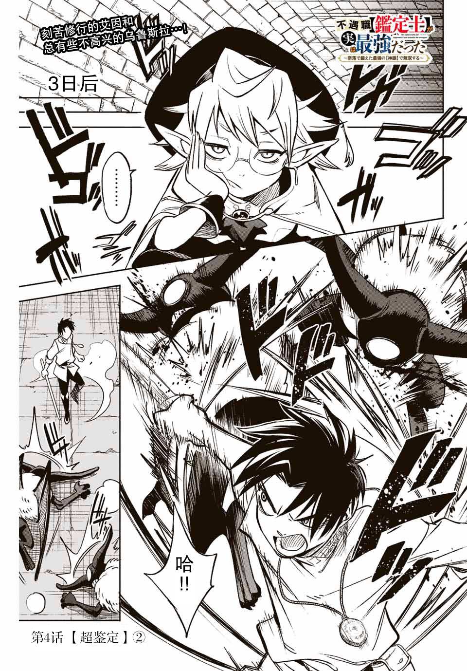 不幸职业鉴定士实则最强哪集好看漫画,第4.2话超签订1图