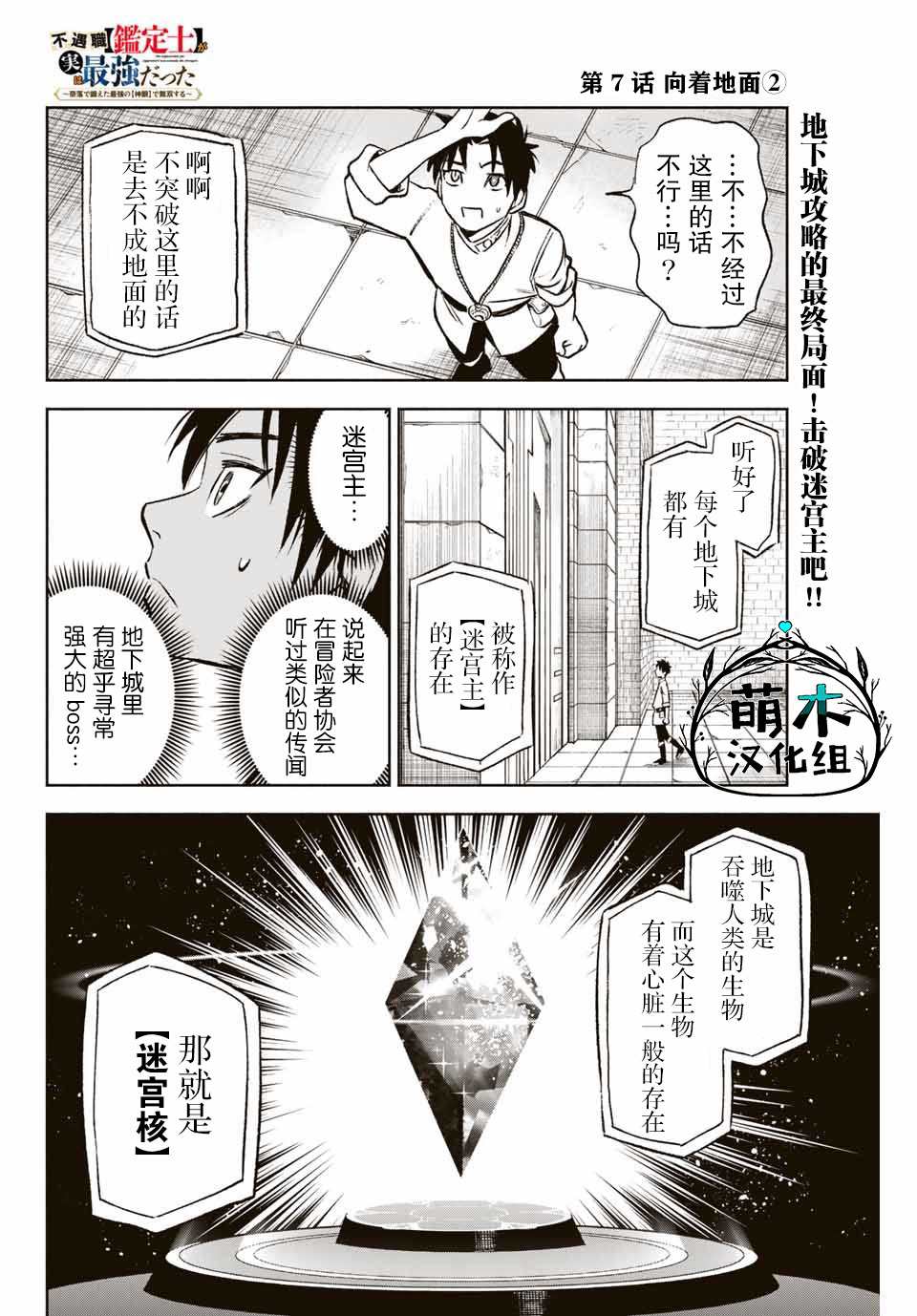 不幸职业鉴定士实则最强周几更新漫画,第7.2话 向著地面（2）1图