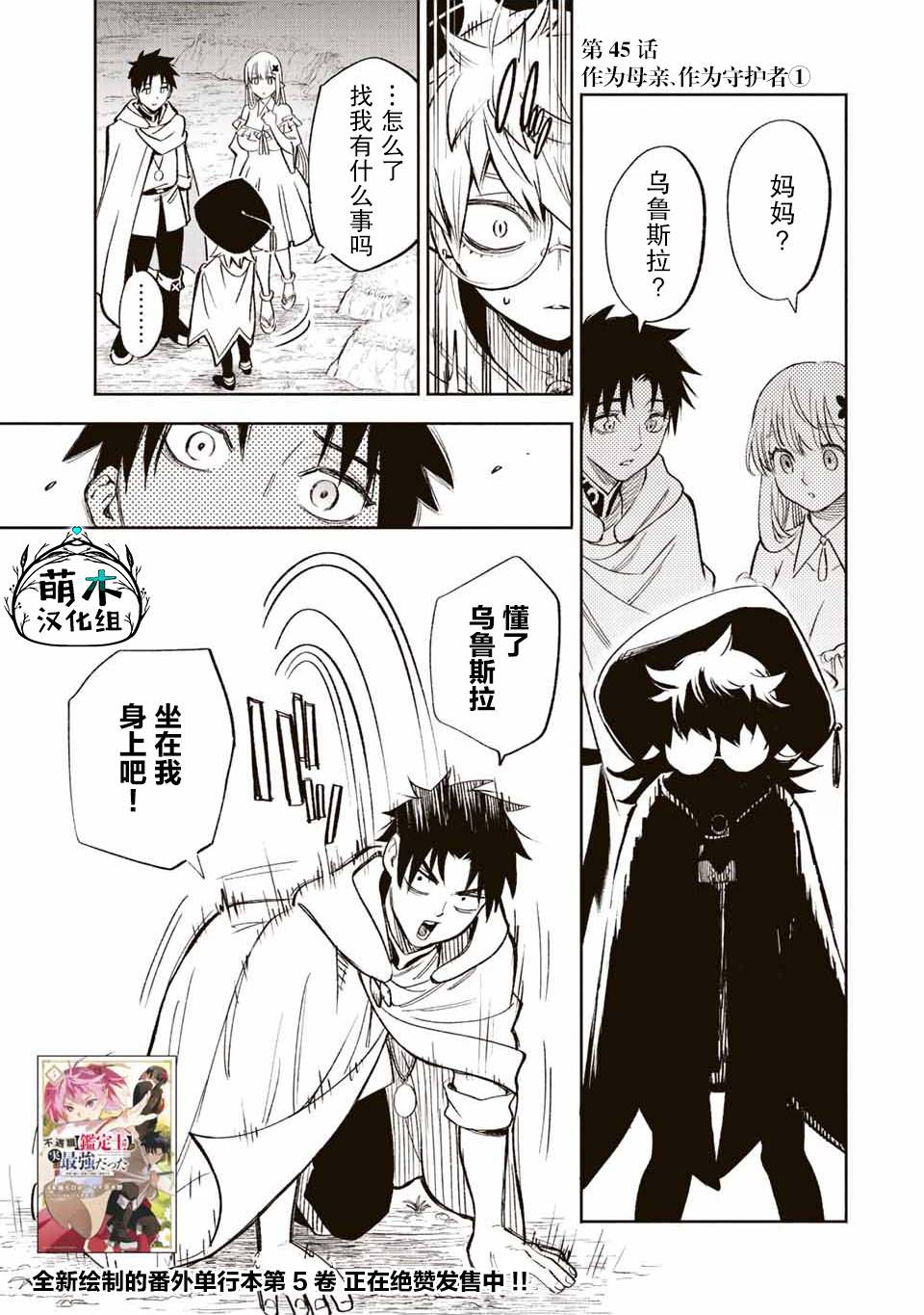 不幸职业鉴定士实则最强完整观看漫画,第45话1图