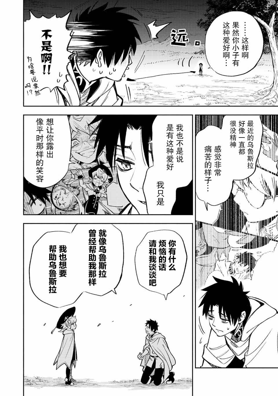 不幸职业鉴定士实则最强完整观看漫画,第45话2图