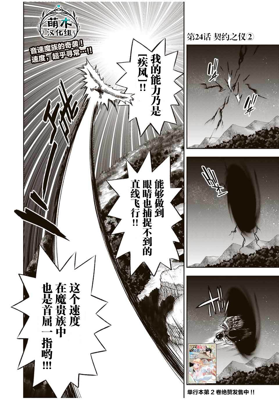 不幸职业鉴定士实则最强完整观看漫画,第24.2话1图