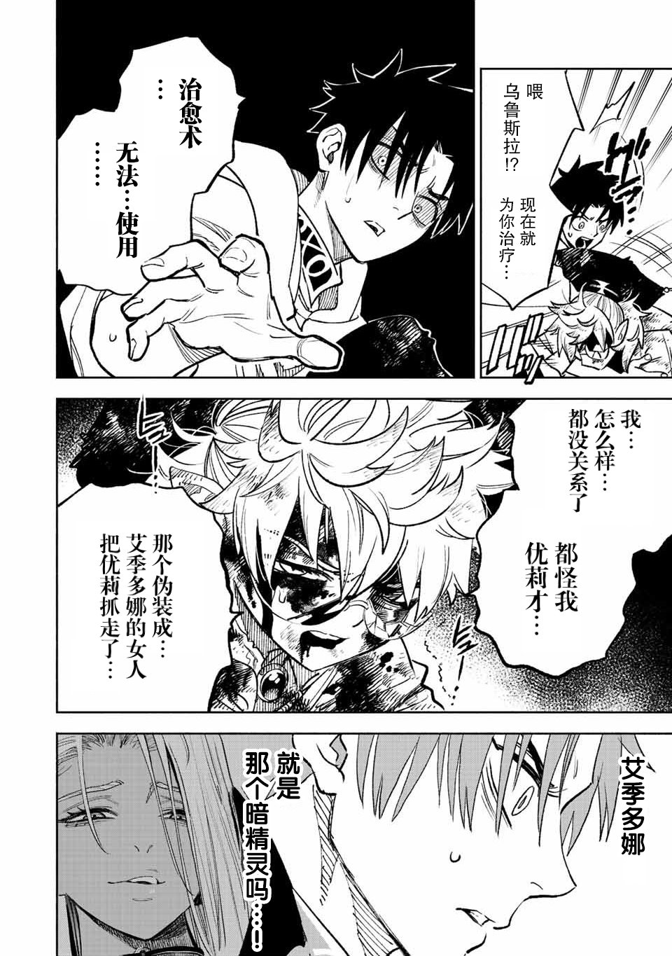 不幸职业鉴定士实则最强是后宫吗漫画,第49.1话2图