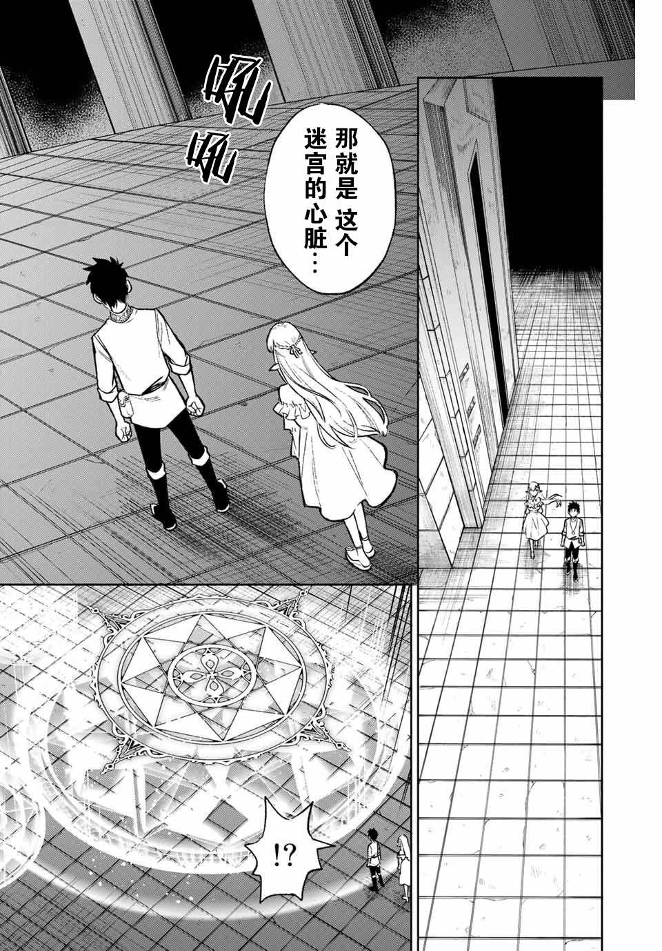 不幸职业鉴定士实则最强周几更新漫画,第7.2话 向著地面（2）5图