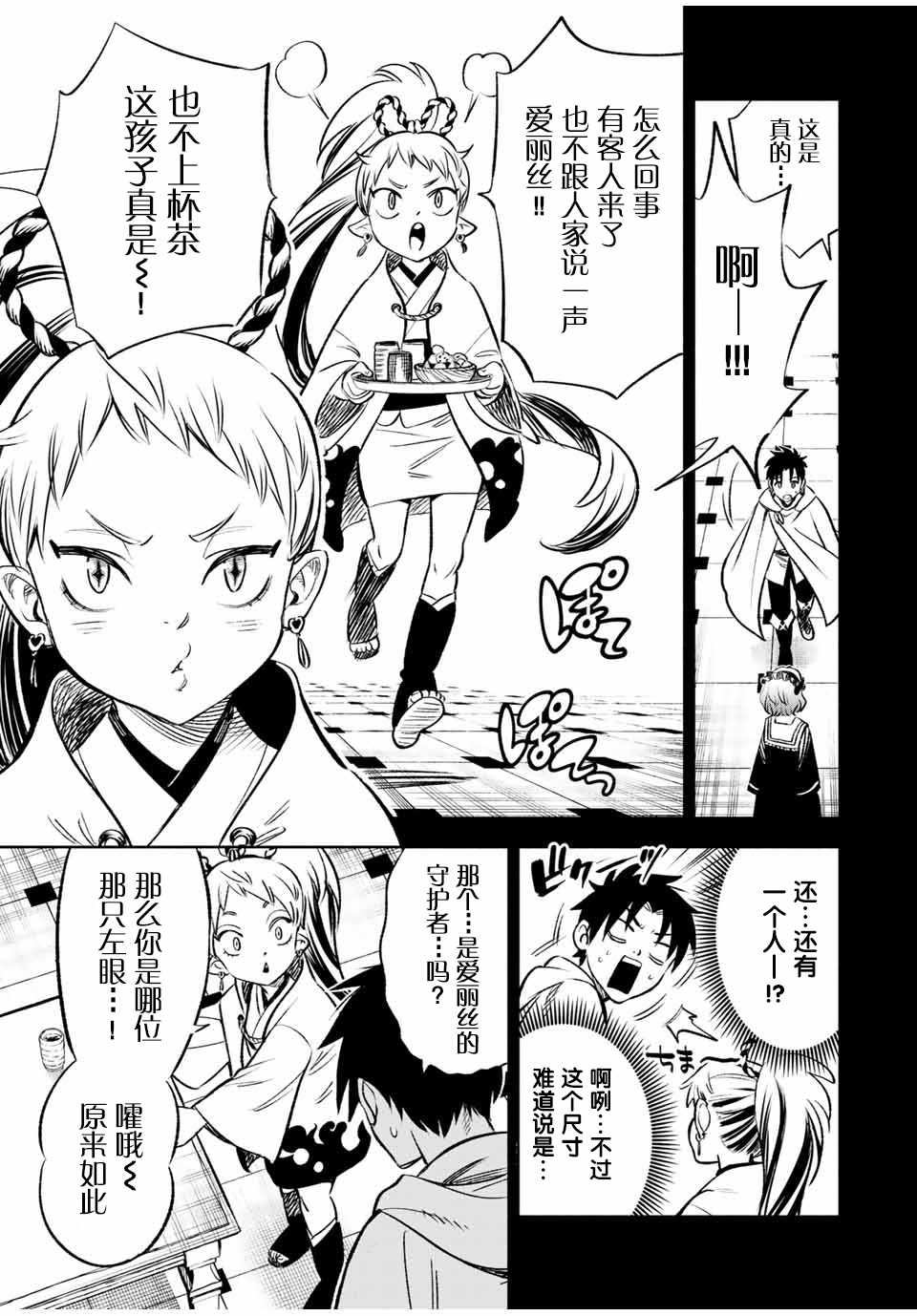 不幸职业鉴定士实则最强动漫在线观看免费版漫画,第26话5图