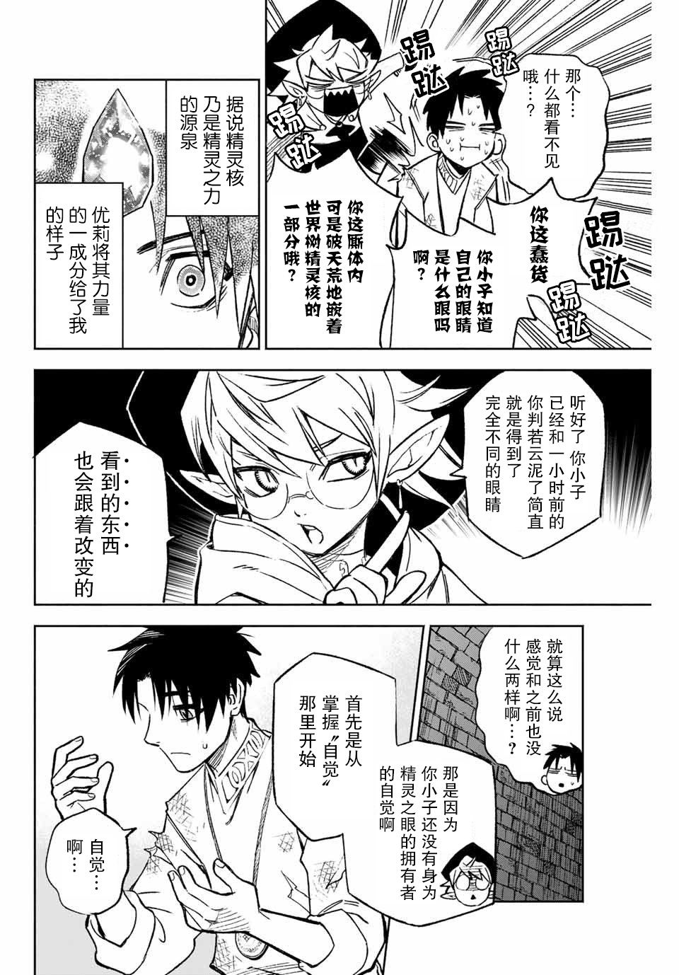 不幸职业鉴定士实则最强周几更新漫画,第3.2话2图