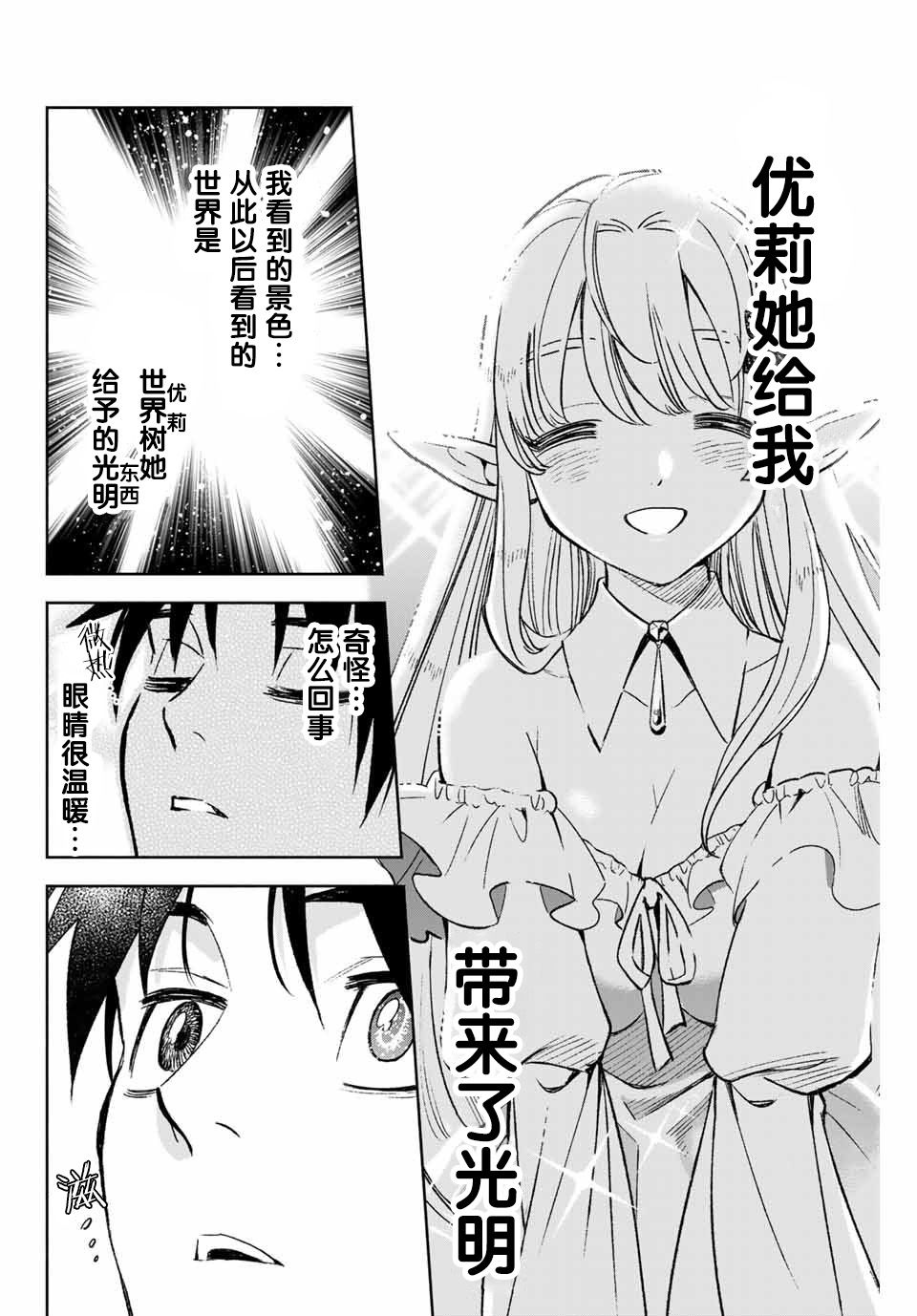 不幸职业鉴定士实则最强周几更新漫画,第3.2话4图
