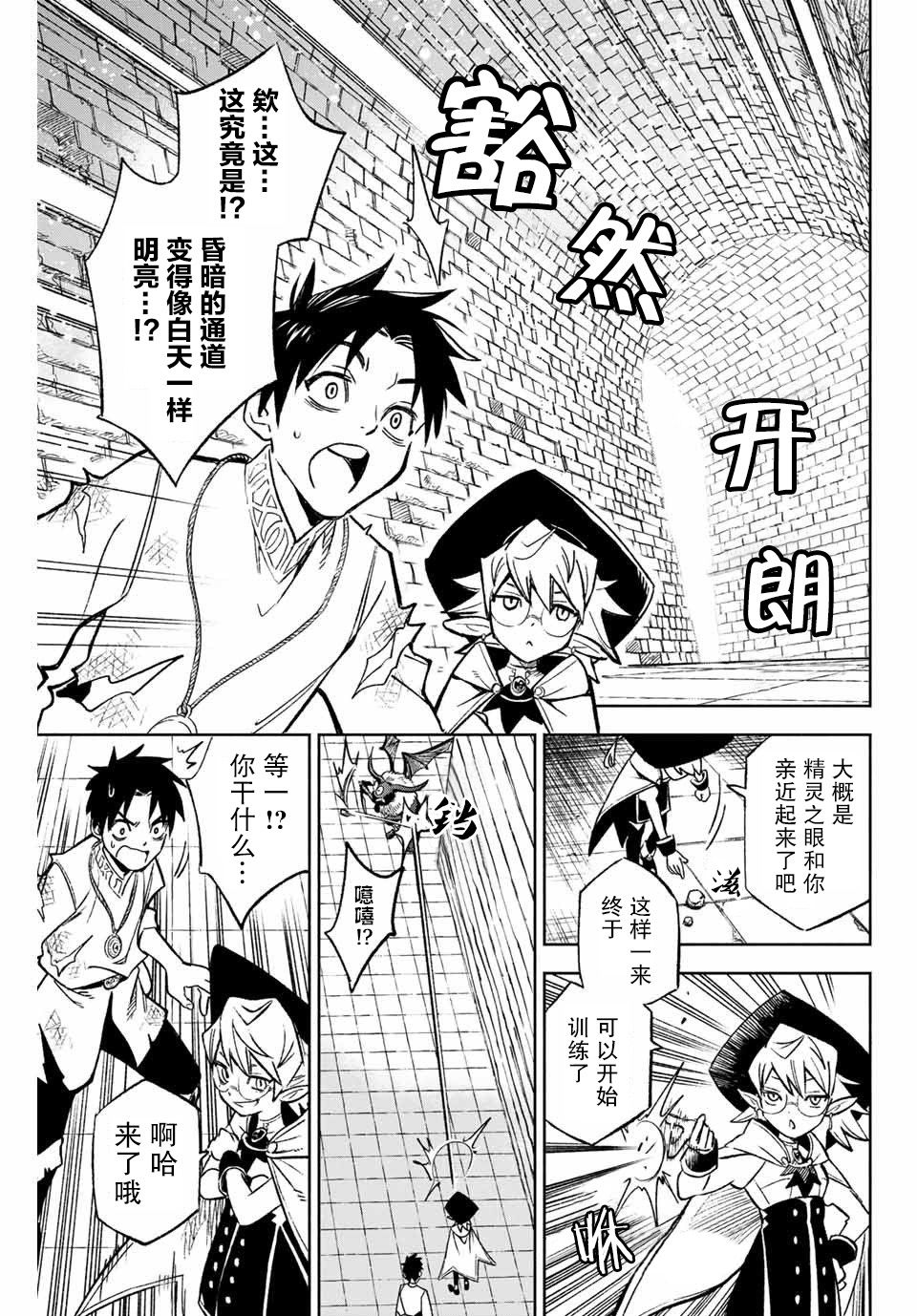 不幸职业鉴定士实则最强周几更新漫画,第3.2话5图