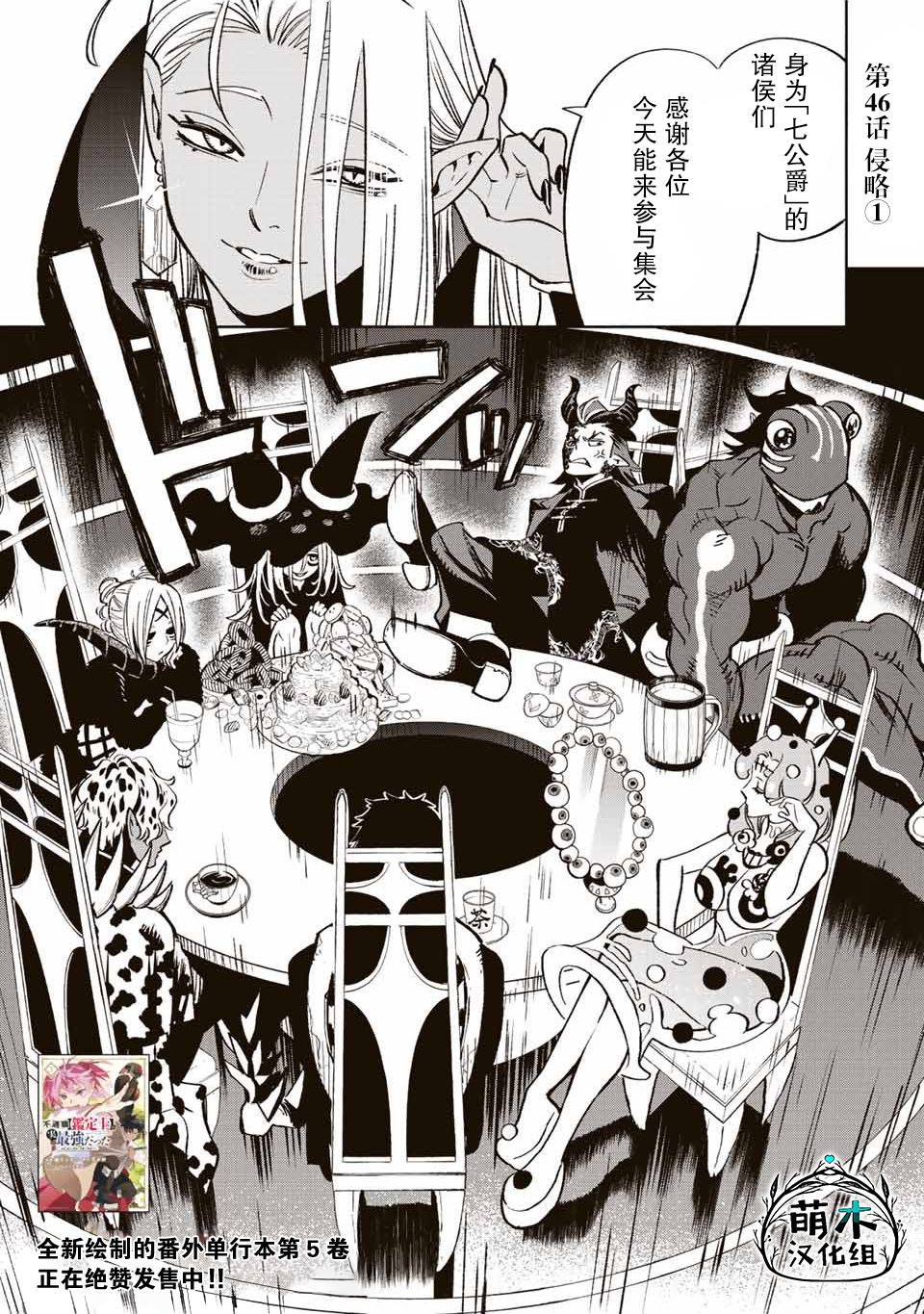 不幸职业鉴定士实则最强第二季出了吗漫画,第46话1图