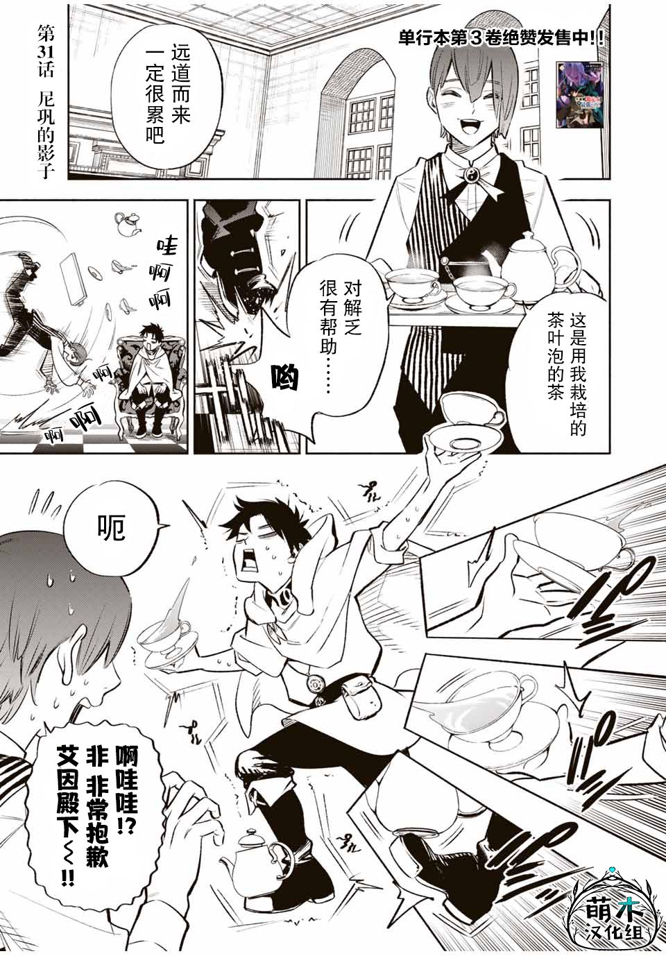 《不幸鉴定师实则最强》结局漫画,第31话1图