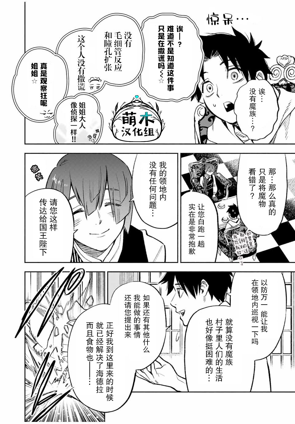 《不幸鉴定师实则最强》结局漫画,第31话4图