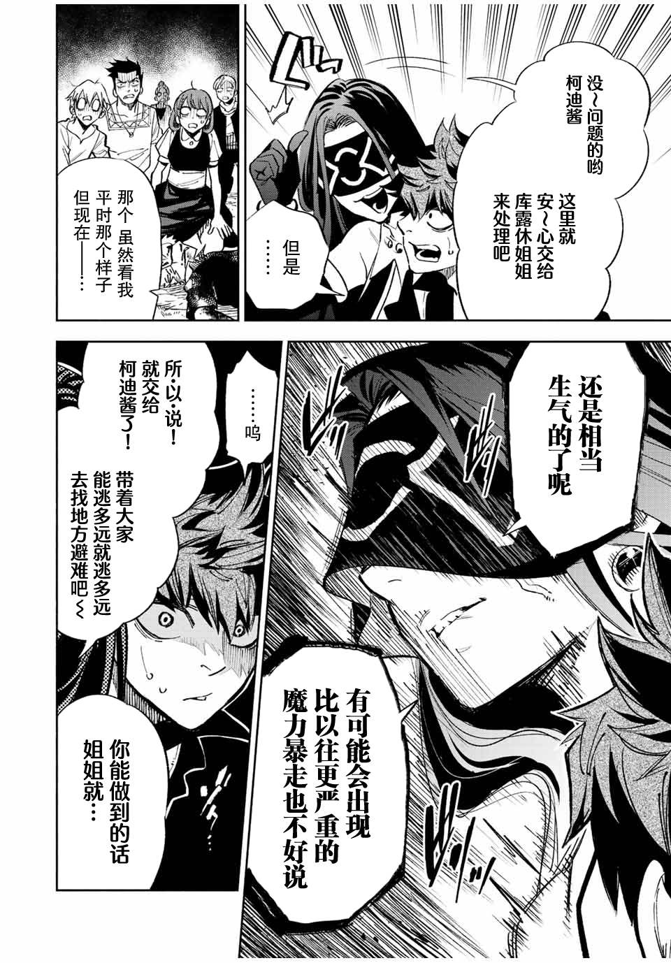 不幸职业鉴定士实则最强豆瓣评分漫画,第47.1话2图